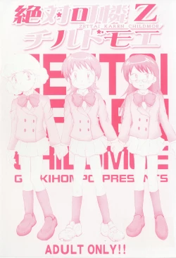 Page 1 of Zettai Karen Child Moe Z