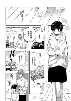 Page 103 of Oyasumi, mata ne. Mashiro-kun. | 謹以此，獻給你。我的睡美男