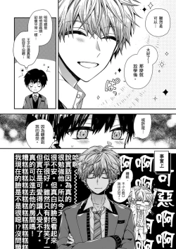 Page 113 of Oyasumi, mata ne. Mashiro-kun. | 謹以此，獻給你。我的睡美男