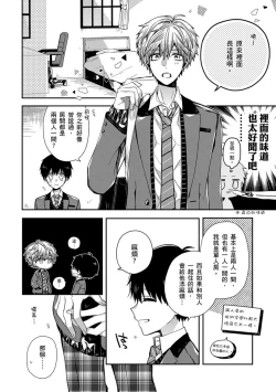Page 115 of Oyasumi, mata ne. Mashiro-kun. | 謹以此，獻給你。我的睡美男