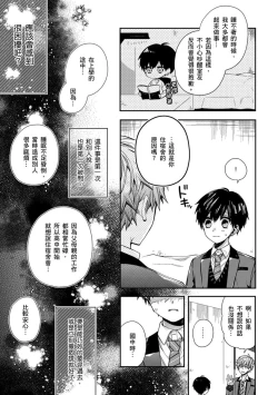 Page 116 of Oyasumi, mata ne. Mashiro-kun. | 謹以此，獻給你。我的睡美男