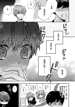 Page 120 of Oyasumi, mata ne. Mashiro-kun. | 謹以此，獻給你。我的睡美男