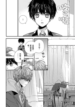 Page 138 of Oyasumi, mata ne. Mashiro-kun. | 謹以此，獻給你。我的睡美男