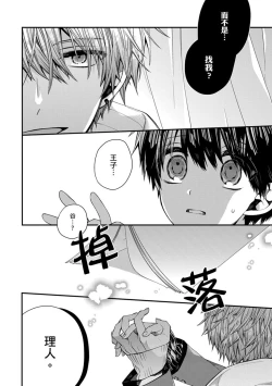 Page 142 of Oyasumi, mata ne. Mashiro-kun. | 謹以此，獻給你。我的睡美男