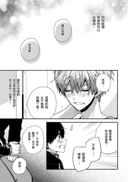 Page 155 of Oyasumi, mata ne. Mashiro-kun. | 謹以此，獻給你。我的睡美男