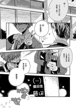 Page 166 of Oyasumi, mata ne. Mashiro-kun. | 謹以此，獻給你。我的睡美男