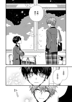 Page 167 of Oyasumi, mata ne. Mashiro-kun. | 謹以此，獻給你。我的睡美男