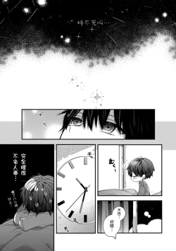 Page 178 of Oyasumi, mata ne. Mashiro-kun. | 謹以此，獻給你。我的睡美男