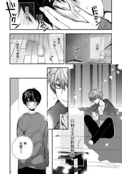 Page 179 of Oyasumi, mata ne. Mashiro-kun. | 謹以此，獻給你。我的睡美男
