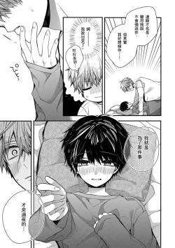 Page 188 of Oyasumi, mata ne. Mashiro-kun. | 謹以此，獻給你。我的睡美男