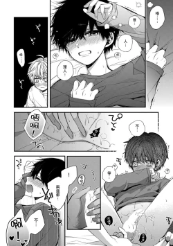 Page 191 of Oyasumi, mata ne. Mashiro-kun. | 謹以此，獻給你。我的睡美男