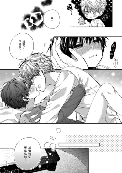 Page 194 of Oyasumi, mata ne. Mashiro-kun. | 謹以此，獻給你。我的睡美男