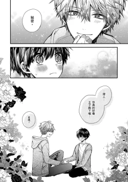 Page 199 of Oyasumi, mata ne. Mashiro-kun. | 謹以此，獻給你。我的睡美男