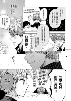 Page 25 of Oyasumi, mata ne. Mashiro-kun. | 謹以此，獻給你。我的睡美男