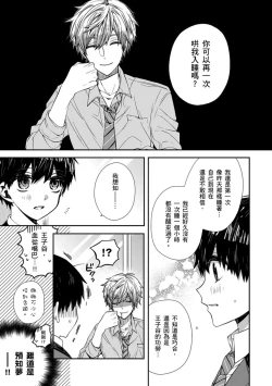 Page 35 of Oyasumi, mata ne. Mashiro-kun. | 謹以此，獻給你。我的睡美男