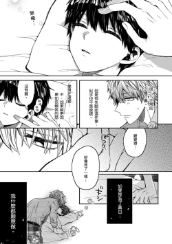 Page 37 of Oyasumi, mata ne. Mashiro-kun. | 謹以此，獻給你。我的睡美男