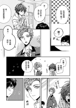 Page 54 of Oyasumi, mata ne. Mashiro-kun. | 謹以此，獻給你。我的睡美男