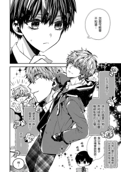 Page 6 of Oyasumi, mata ne. Mashiro-kun. | 謹以此，獻給你。我的睡美男