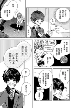Page 79 of Oyasumi, mata ne. Mashiro-kun. | 謹以此，獻給你。我的睡美男