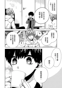 Page 80 of Oyasumi, mata ne. Mashiro-kun. | 謹以此，獻給你。我的睡美男