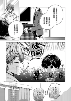 Page 81 of Oyasumi, mata ne. Mashiro-kun. | 謹以此，獻給你。我的睡美男