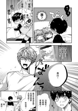Page 95 of Oyasumi, mata ne. Mashiro-kun. | 謹以此，獻給你。我的睡美男