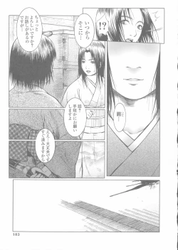 Page 105 of Sekinetsu