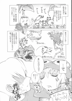 Page 144 of Sekinetsu