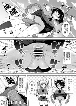 Page 12 of Shiofuki Loli wa Muhyoujou