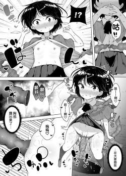 Page 14 of Shiofuki Loli wa Muhyoujou
