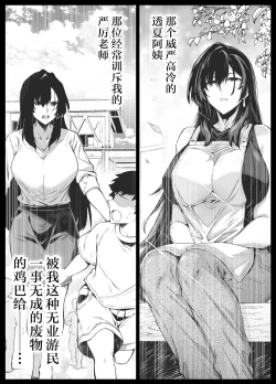 Page 99 of Natsu no Yari Naoshi 4