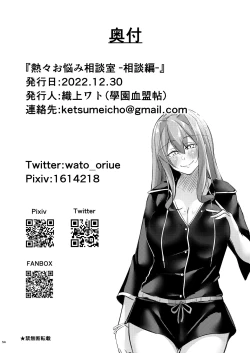 Page 53 of Atsuatsu Oyanami Soudanshitsu| Piping-Hot Counselling Room