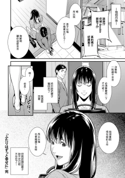 Page 24 of Futari wa Zutto Shiawaseni - You two are happy forever... | 一直會幸福下去的兩人