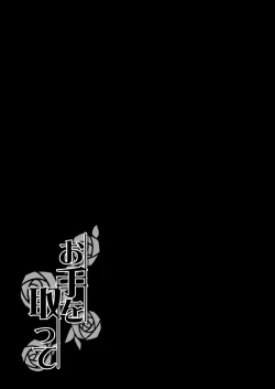 Page 13 of Ote o Totte