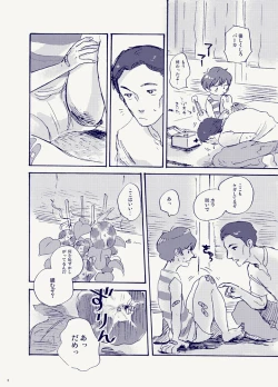 Page 6 of Miteita no wa Asagao dake - I want to watch only the morning glory.