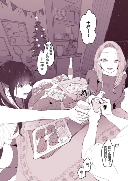 Page 2 of Uchinomi Christmas