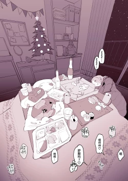 Page 5 of Uchinomi Christmas