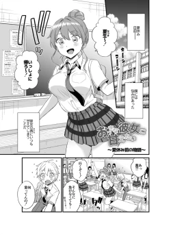 Page 1 of Okki na Kanojo ni Amaetai ～ natsuyasumi mae no monogatari ～