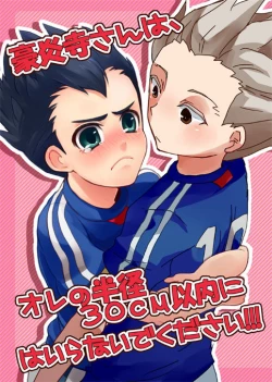 Page 1 of Gouenji-san wa, Ore no Hankei 30CM Inai ni Hairanaide Kudasai!!!