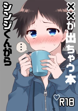 Page 1 of Shinji-kun Kara XX ga Dechau Hon