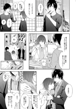 Page 20 of Tomodachi Ijou,