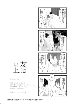 Page 57 of Tomodachi Ijou,