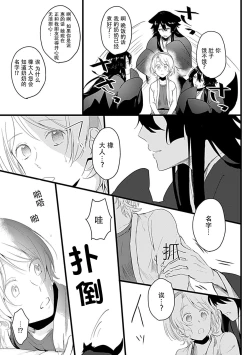 Page 16 of Okitsune Shachou no Saraware Hanayome | 狐狸社长的诱拐新娘 1-3