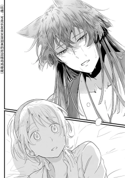 Page 17 of Okitsune Shachou no Saraware Hanayome | 狐狸社长的诱拐新娘 1-3