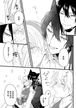 Page 21 of Okitsune Shachou no Saraware Hanayome | 狐狸社长的诱拐新娘 1-3