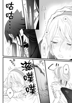 Page 22 of Okitsune Shachou no Saraware Hanayome | 狐狸社长的诱拐新娘 1-3