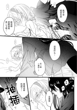 Page 23 of Okitsune Shachou no Saraware Hanayome | 狐狸社长的诱拐新娘 1-3