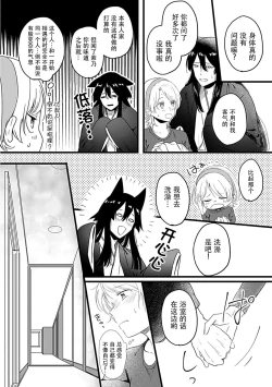 Page 26 of Okitsune Shachou no Saraware Hanayome | 狐狸社长的诱拐新娘 1-3