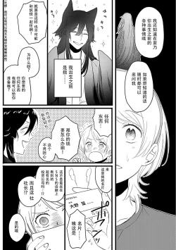 Page 29 of Okitsune Shachou no Saraware Hanayome | 狐狸社长的诱拐新娘 1-3