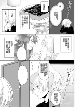 Page 42 of Okitsune Shachou no Saraware Hanayome | 狐狸社长的诱拐新娘 1-3